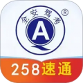 全安驾考