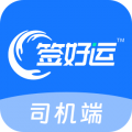 签好运司机端