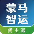 蒙马智运货主端