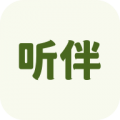 听伴app