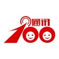 通讯100 app