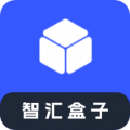 智汇盒子app
