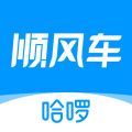 哈啰顺风车app