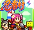 合战忍者村物语正版