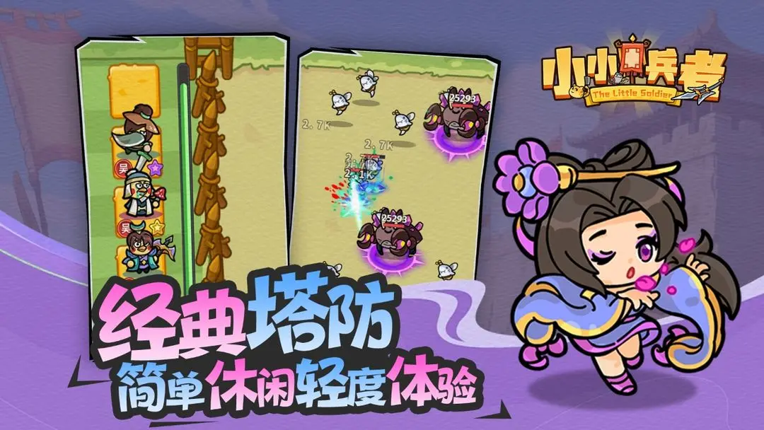 小小兵者微信游戏