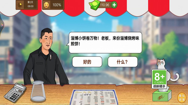 开个煎饼摊手游
