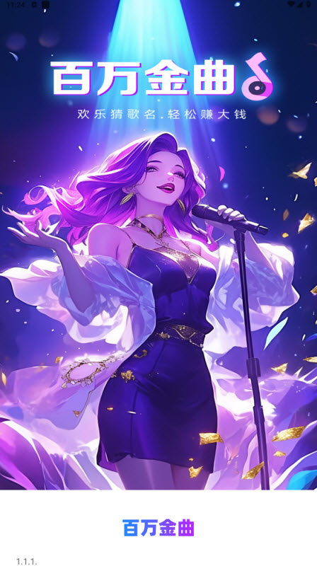百万金曲红包版