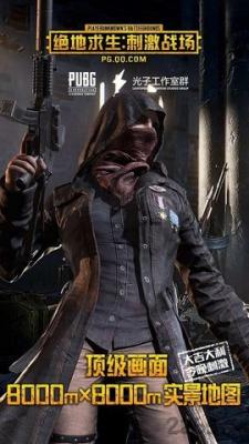 绝地pubg