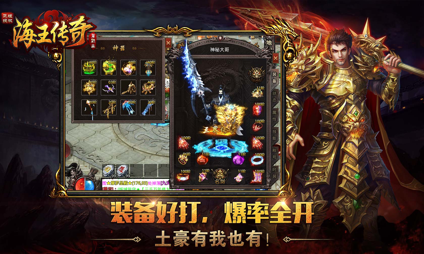 海王传奇