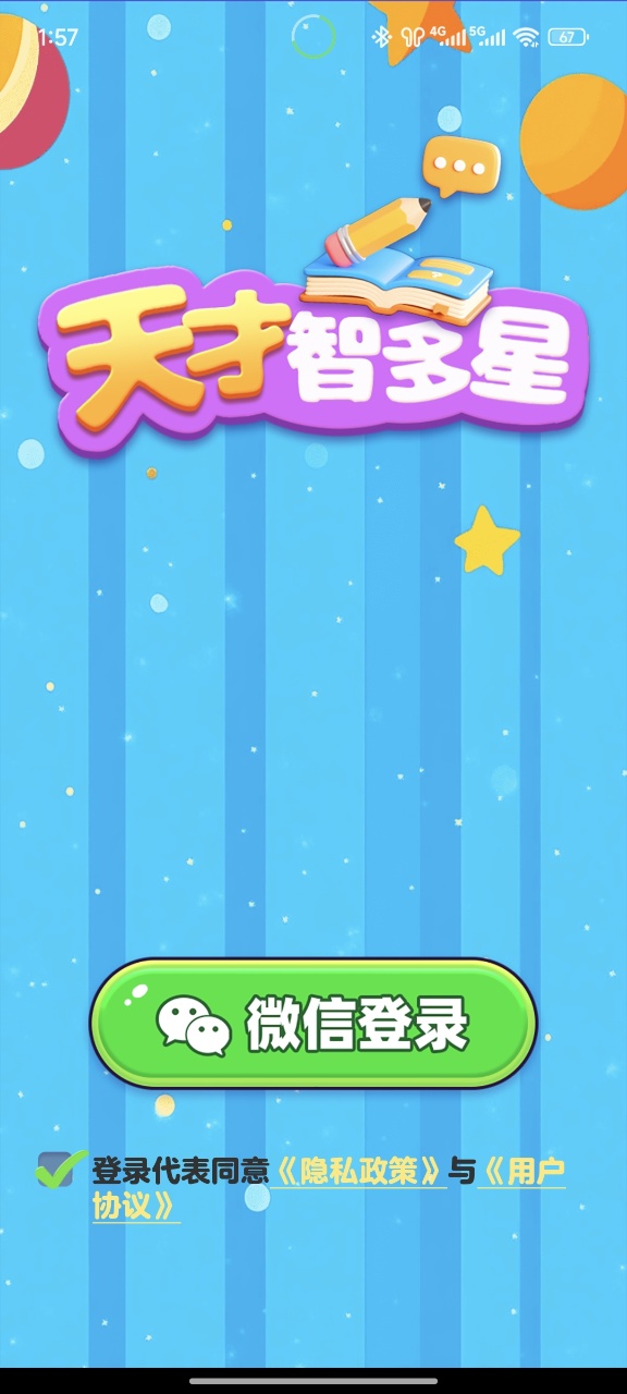 天才智多星红包版