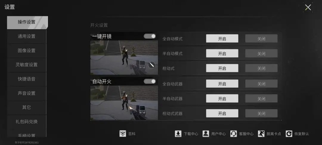 萤火突击