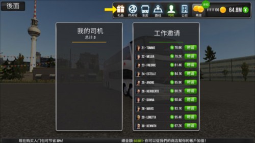 客车模拟器