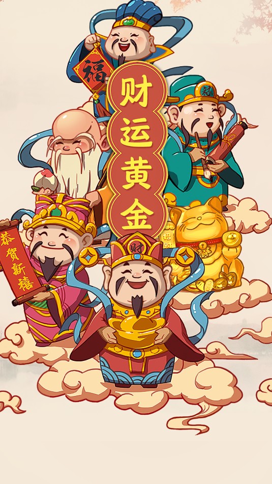 财运黄金游戏