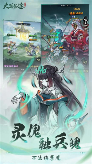 大道仙途