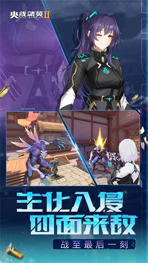 火线精英2正式版