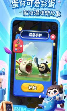蛋仔滑滑测试版