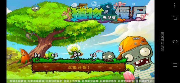 植物大战僵尸修改版
