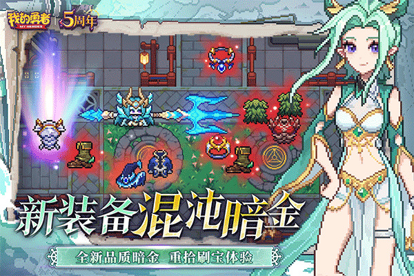 我的勇者手游五周年