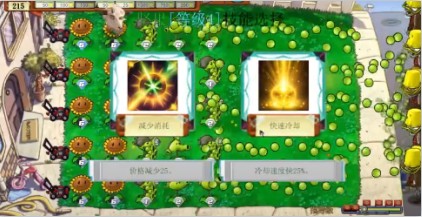 PVZ指导版2.0手游下载