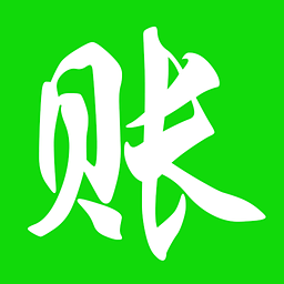 赊账记账app(手机记欠帐软件)