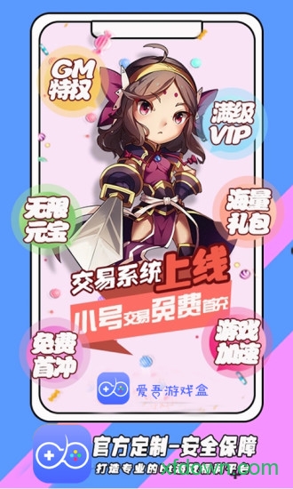 爱吾游戏盒软件