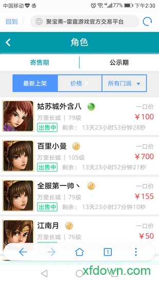 聚宝斋手机版下载