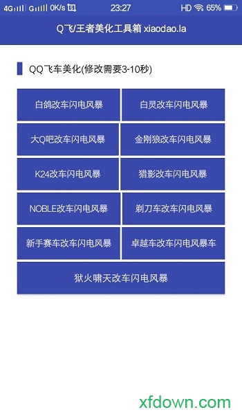 游戏美化工具箱apk下载