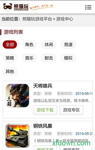 熊猫玩app