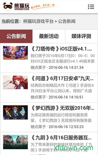 熊猫玩