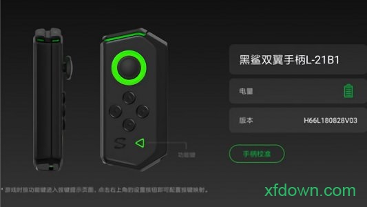 黑鲨手柄app下载