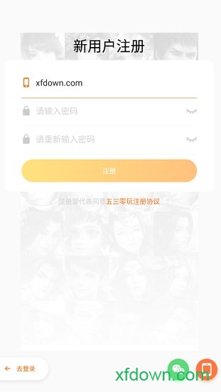 五三零玩app下载