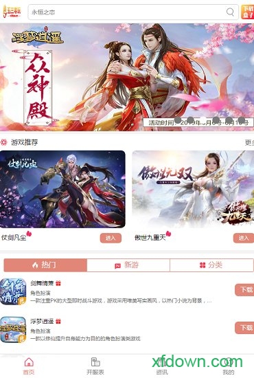 五三零玩安卓版下载