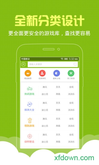 天天游戏中心下载
