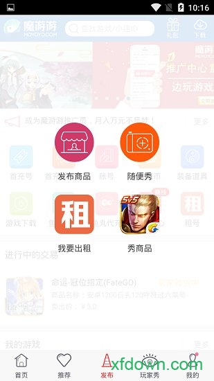 魔游游手游交易平台