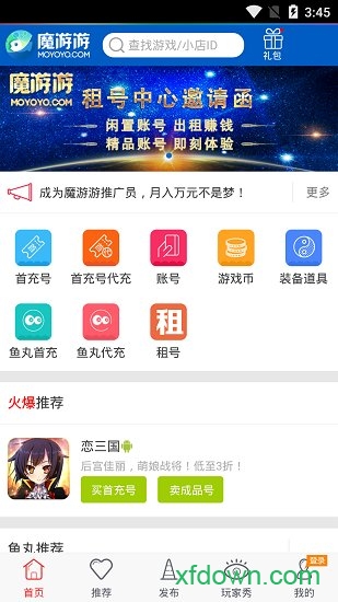 魔游游app下载