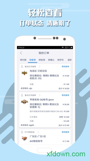 找代练app下载