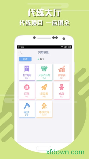 帮你练手机版