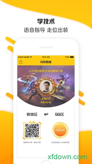 问技陪练app