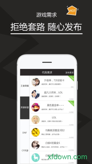 多多代练手机版