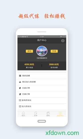 超级代练app下载