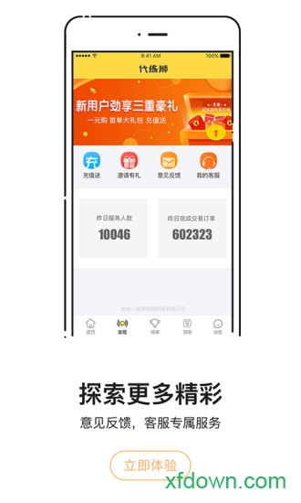 代练狮手机版
