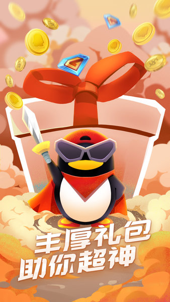 qq游戏15周年app下载