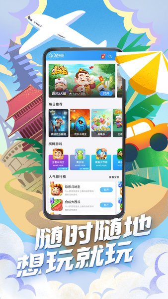 qq游戏15周年手机版