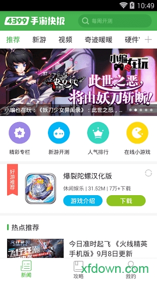 4399手游快报app