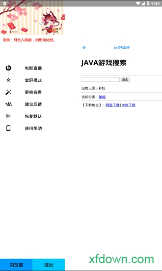 jar游戏助手手机版