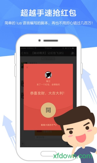 触动精灵app