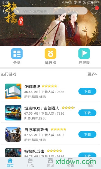 115游戏盒软件