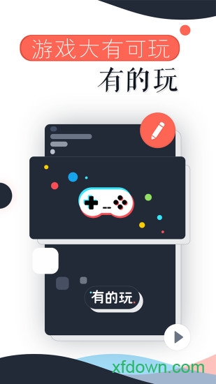 有的玩手机版