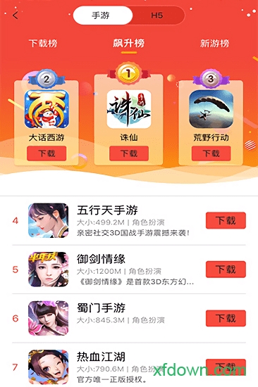 快游戏手机版
