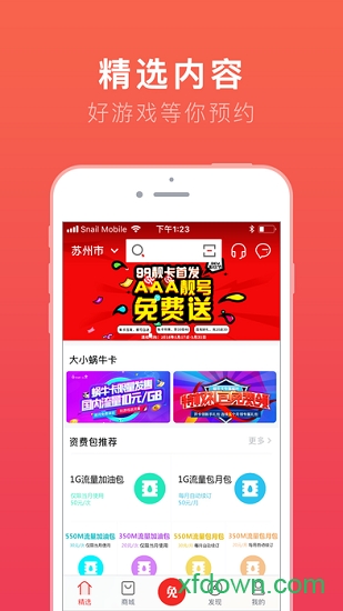 免商店最新版下载